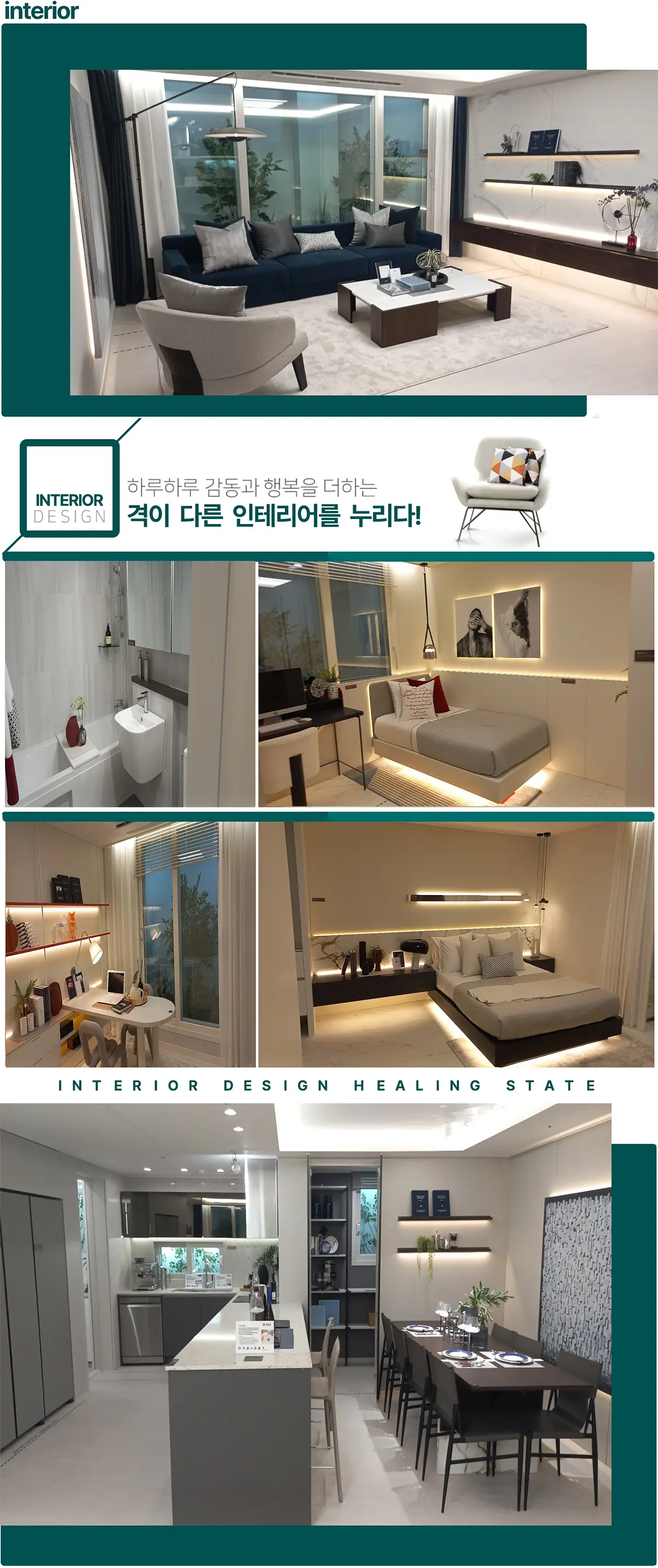 에코그린시티 아파트의 내부인테리어